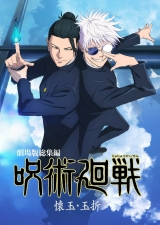 Filmplakat Jujutsu Kaisen: Hidden Inventory - Premature Death - The Movie